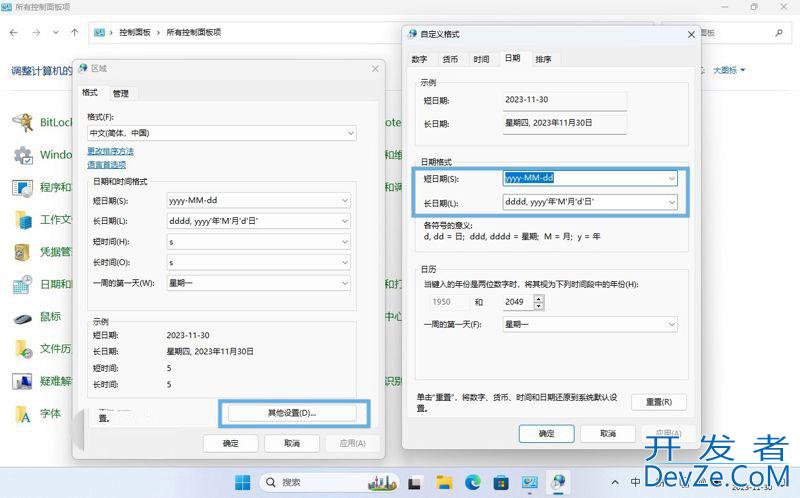 日期格式随心换! 轻松自定义Win11日期格式的三种技巧
