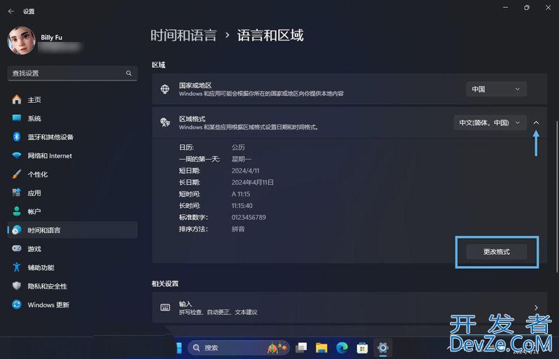 win11时间怎么设置24/12小时制? Win11时间格式设置指南