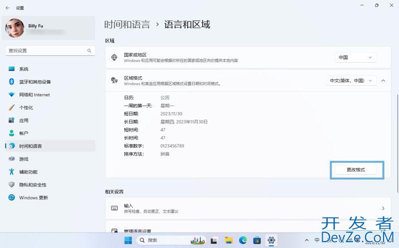 日期格式随心换! 轻松自定义Win11日期格式的三种技巧