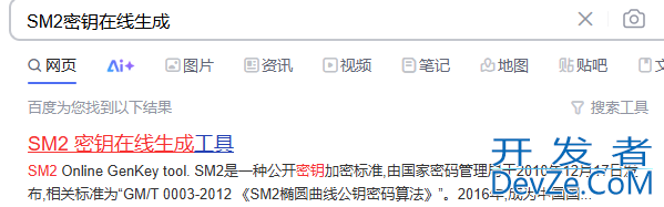 SpringBoot中SM2公钥加密、私钥解密的实现示例详解