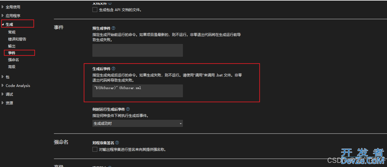 C#使用Obfuscar进行代码混淆的实现