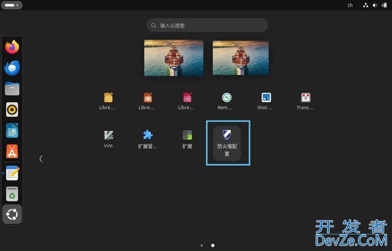 Ubuntu上启用或禁用UFW防火墙的2种实用方法