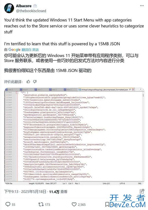 Win11 25H2新开始菜单之应用分类揭秘:仅靠15MB JSON文件实现