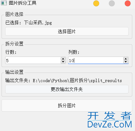 基于Python实现一个图片拆分工具