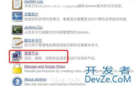 Jenkins分布式集群配置方式