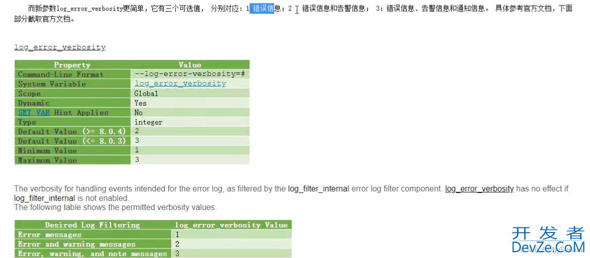 MySQL8.0的工具日志配置管理方式