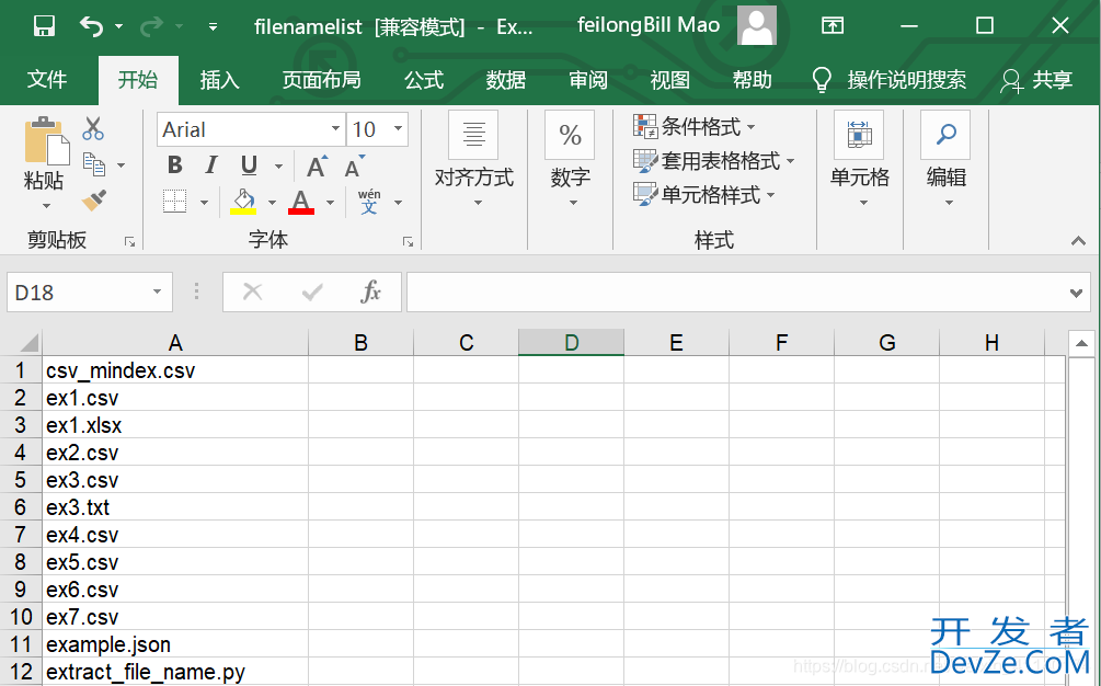 Python实现文件夹中文件名对比