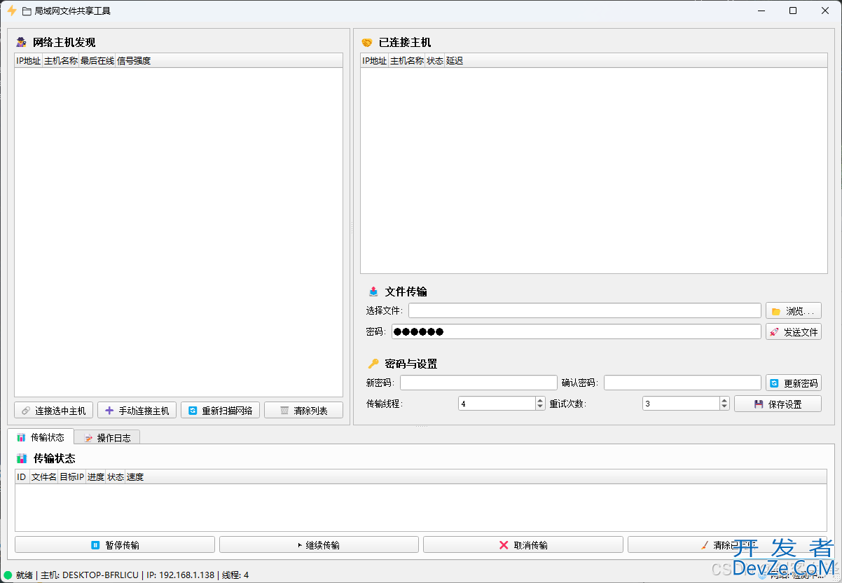 Python+PyQt5实现局域网文件共享工具