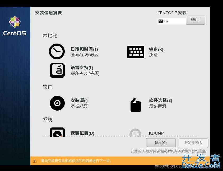 虚拟机安装CentOS系统的实践