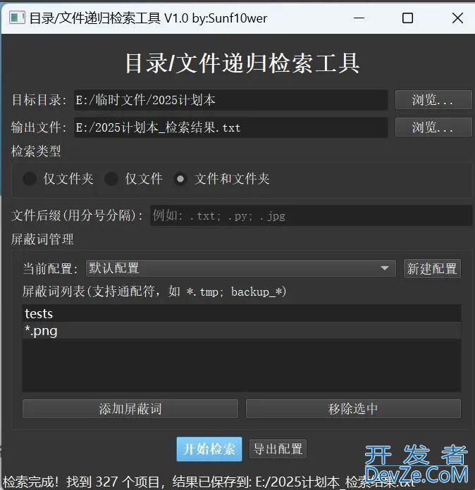 基于Python实现一个目录/文件递归检索工具