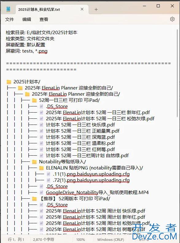 基于Python实现一个目录/文件递归检索工具