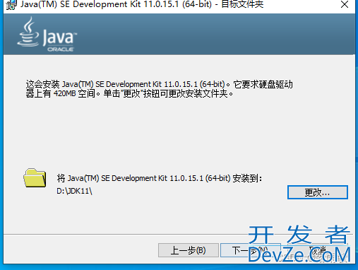 JDK11 下载与安装、环境配置的图文教程