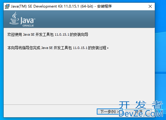JDK11 下载与安装、环境配置的图文教程
