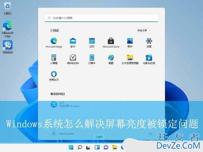 亮度调节失灵怎么办? 解决Windows系统屏幕亮度被锁定问题的技巧