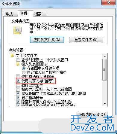 Windows如何关闭共享向导? Windows系统文件共享向导的关闭方法