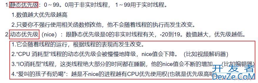Linux线程优先级设置方式