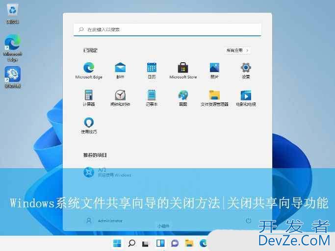 Windows如何关闭共享向导? Windows系统文件共享向导的关闭方法