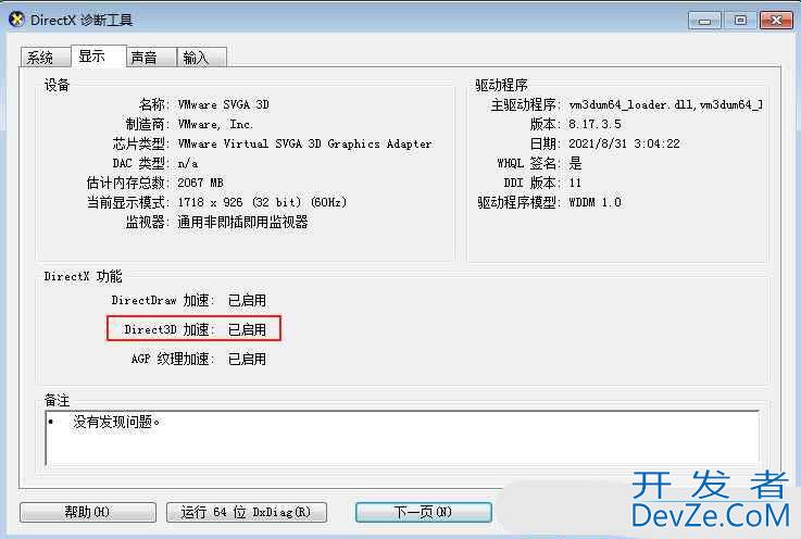 directx3D加速怎么关? Win7关闭3D加速功能的技巧