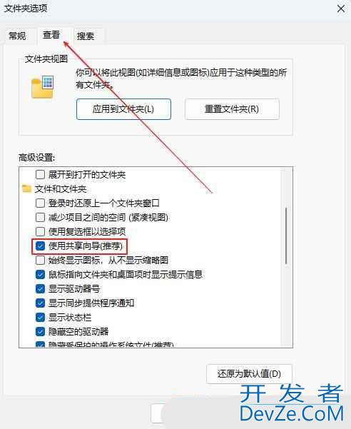Windows如何关闭共享向导? Windows系统文件共享向导的关闭方法