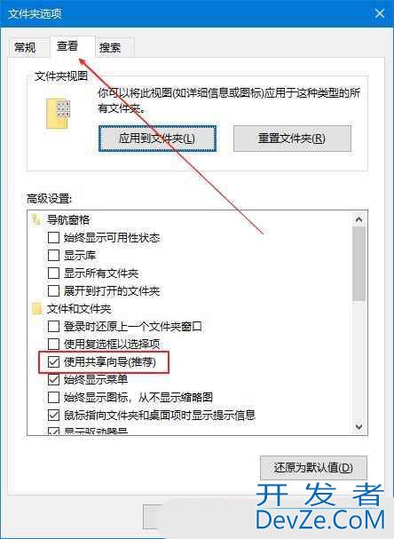 Windows如何关闭共享向导? Windows系统文件共享向导的关闭方法