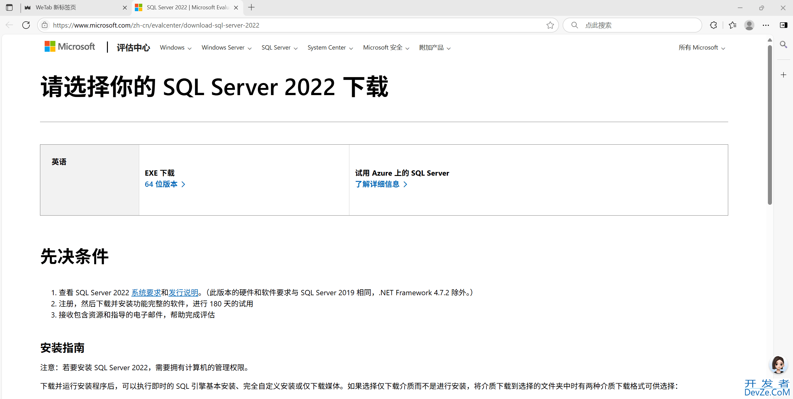 SQL server数据库如何下载和安装