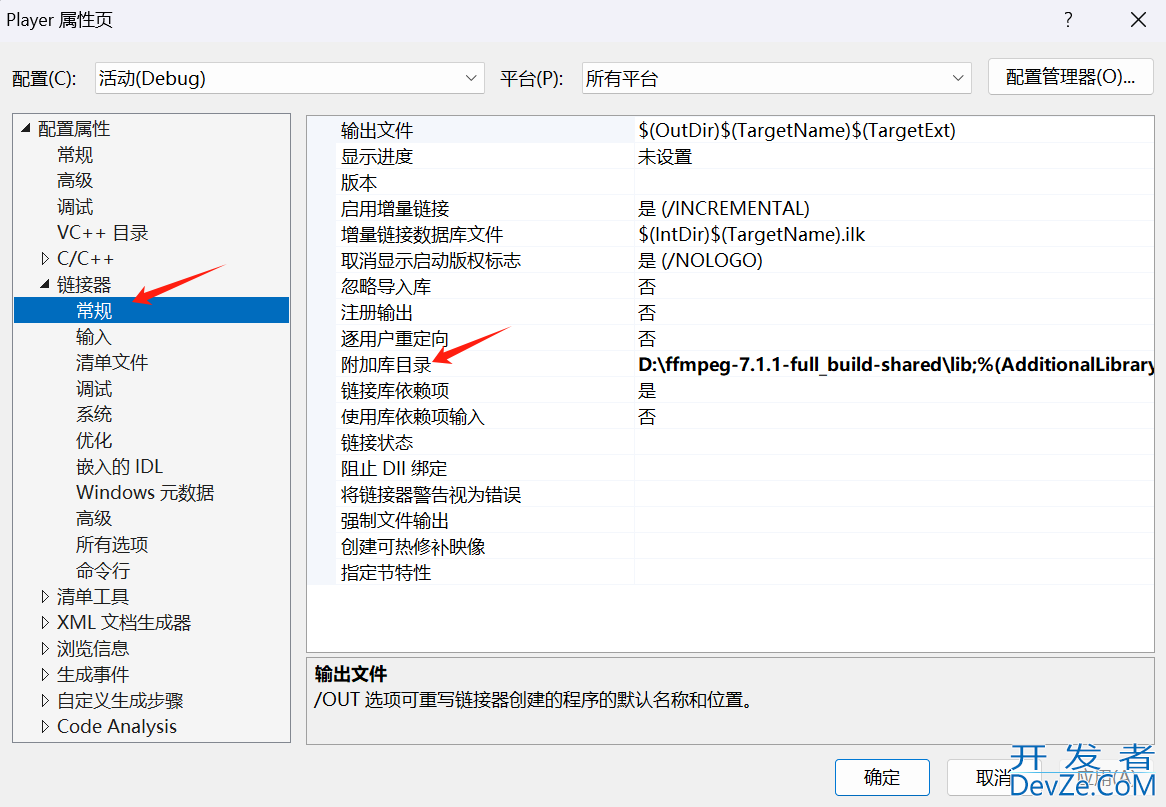 Visual Studio 2022 上使用ffmpeg的详细步骤
