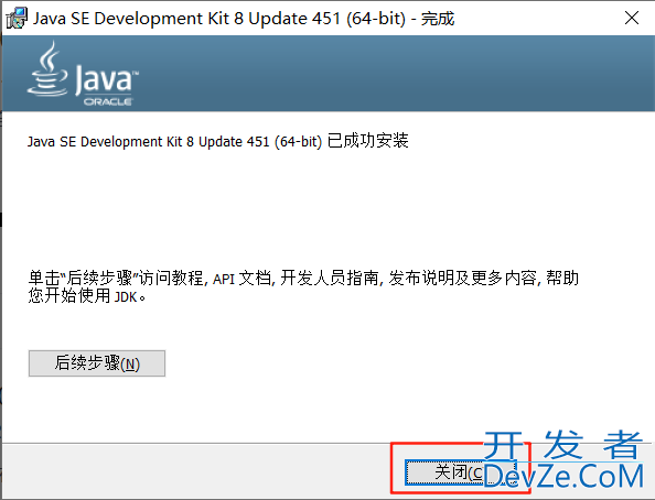 Java JDK1.8 安装和环境配置教程详解