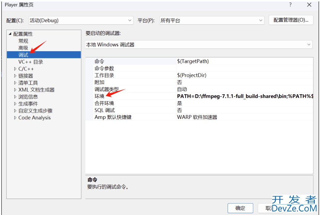 Visual Studio 2022 上使用ffmpeg的详细步骤