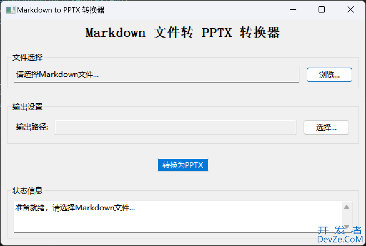 使用Python打造专业演示文稿转换器(Markdown转PPT)