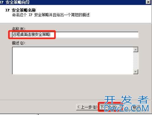 Windows远程桌面限制IP访问怎么设置? 通过本地安全策略限制远程登录ip的技巧