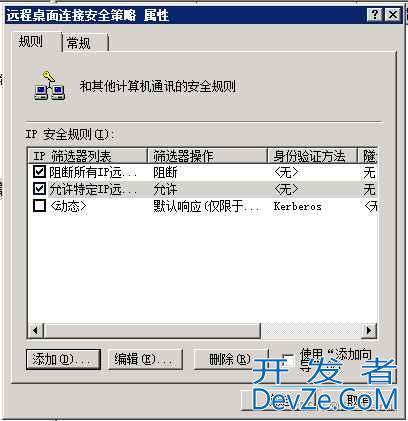 Windows远程桌面限制IP访问怎么设置? 通过本地安全策略限制远程登录ip的技巧