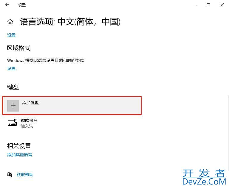 Windows设置键盘布局? Windows键盘布局管理详解之添加切换与删除方法