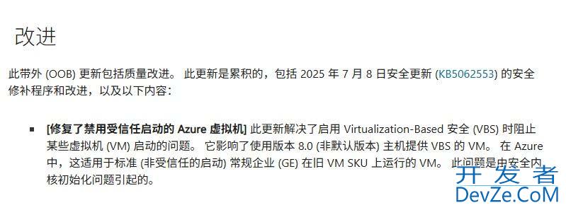 解决Azure虚拟机启动问题! Win11 24H2发布带外更新KB5064489