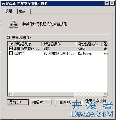 Windows远程桌面限制IP访问怎么设置? 通过本地安全策略限制远程登录ip的技巧