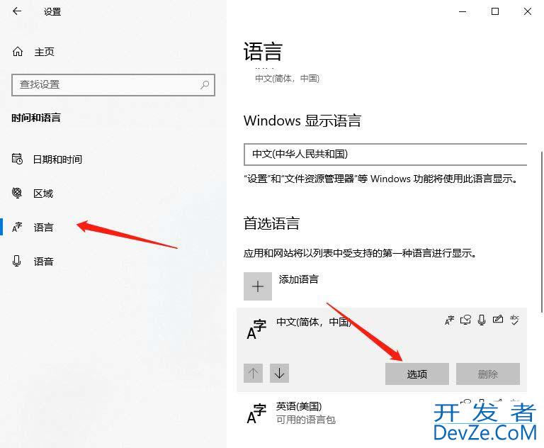 Windows设置键盘布局? Windows键盘布局管理详解之添加切换与删除方法