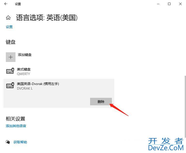 Windows设置键盘布局? Windows键盘布局管理详解之添加切换与删除方法