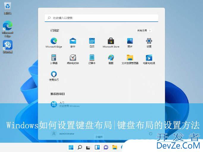 Windows设置键盘布局? Windows键盘布局管理详解之添加切换与删除方法