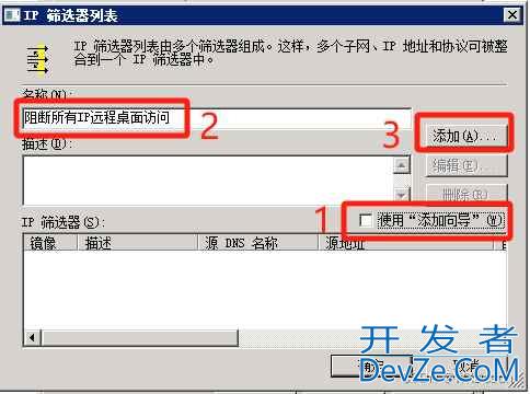Windows远程桌面限制IP访问怎么设置? 通过本地安全策略限制远程登录ip的技巧