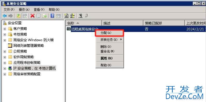 Windows远程桌面限制IP访问怎么设置? 通过本地安全策略限制远程登录ip的技巧