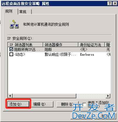 Windows远程桌面限制IP访问怎么设置? 通过本地安全策略限制远程登录ip的技巧
