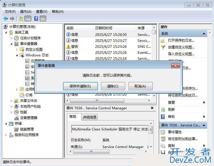 怎么清理电脑的系统日志? Windows系统日志的清理方法