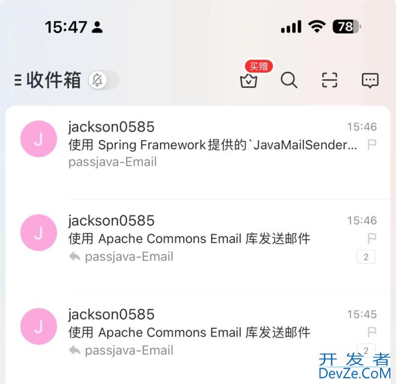 SpringBoot实现发送邮件功能的三种方式