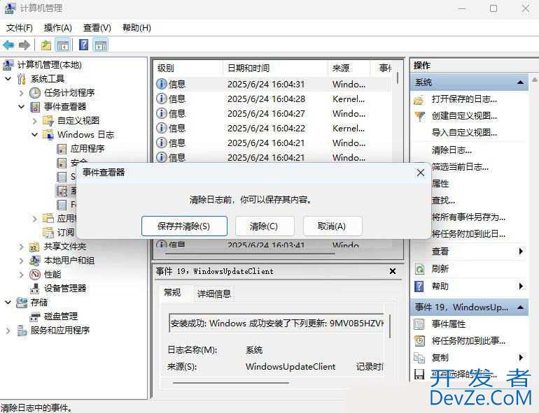 怎么清理电脑的系统日志? Windows系统日志的清理方法