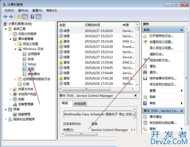 怎么清理电脑的系统日志? Windows系统日志的清理方法