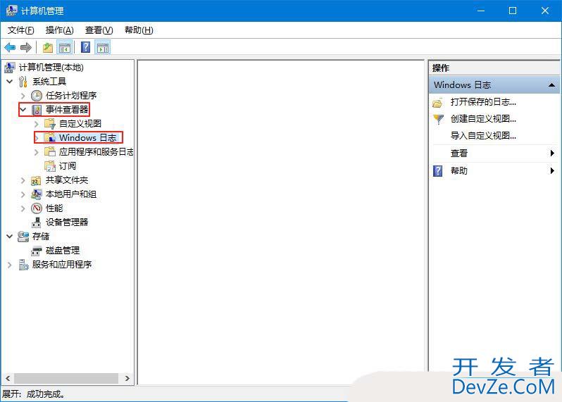 怎么清理电脑的系统日志? Windows系统日志的清理方法