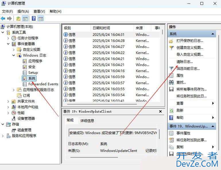 怎么清理电脑的系统日志? Windows系统日志的清理方法