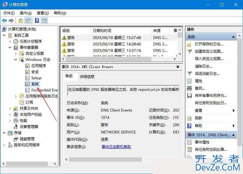 怎么清理电脑的系统日志? Windows系统日志的清理方法