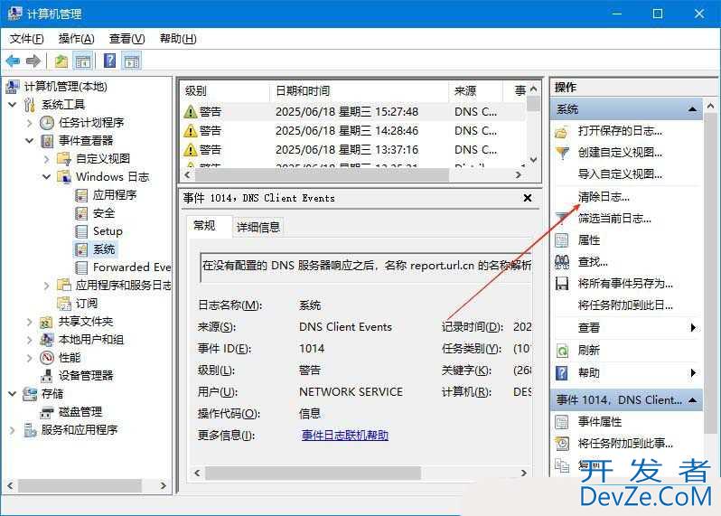 怎么清理电脑的系统日志? Windows系统日志的清理方法