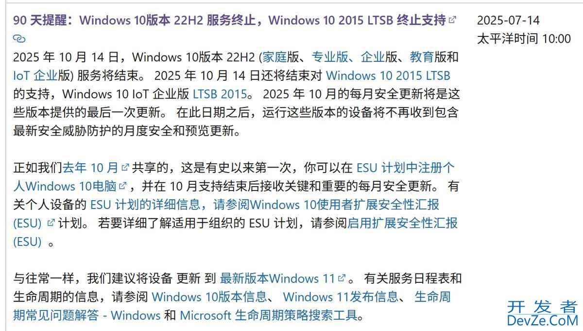推荐用户迁移至Win11系统! 微软将在三个月后终止对Win10支持
