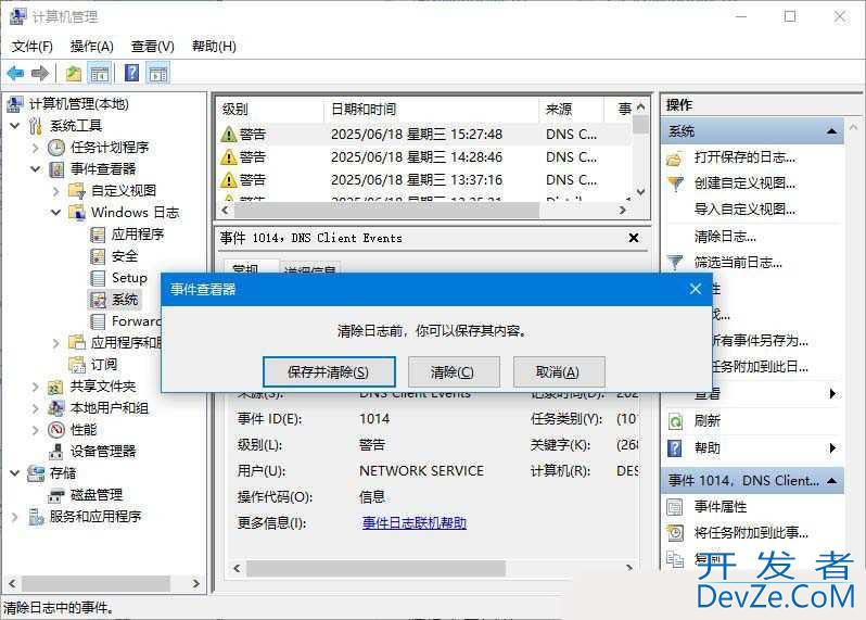 怎么清理电脑的系统日志? Windows系统日志的清理方法